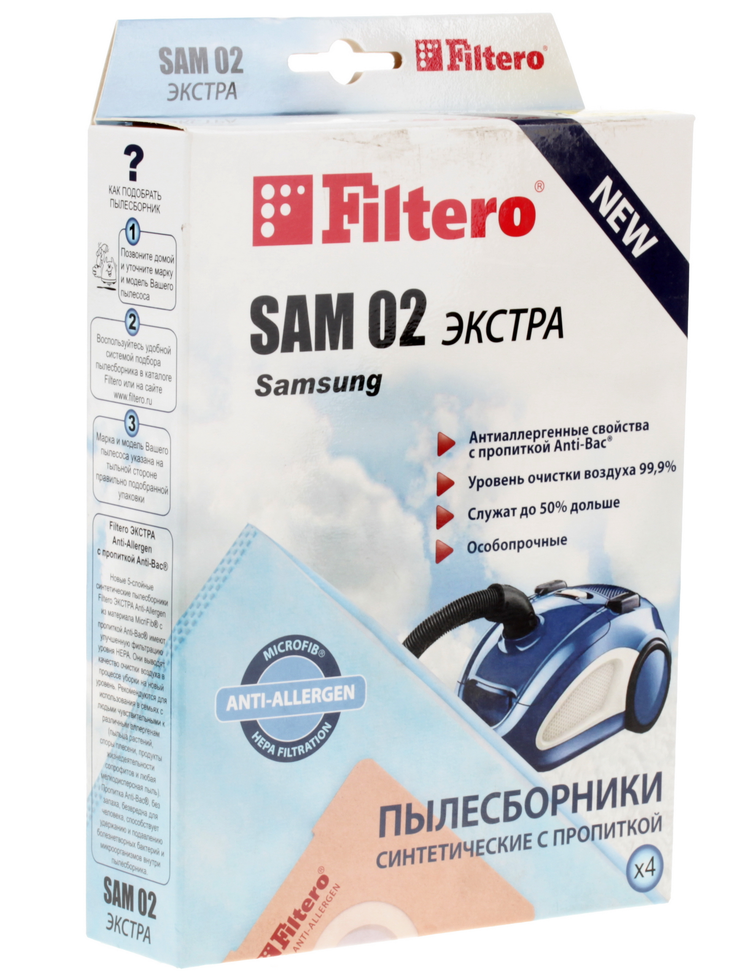 6678395 Мешок-пылесборник Filtero SAM 02 Экстра STDN-0089374