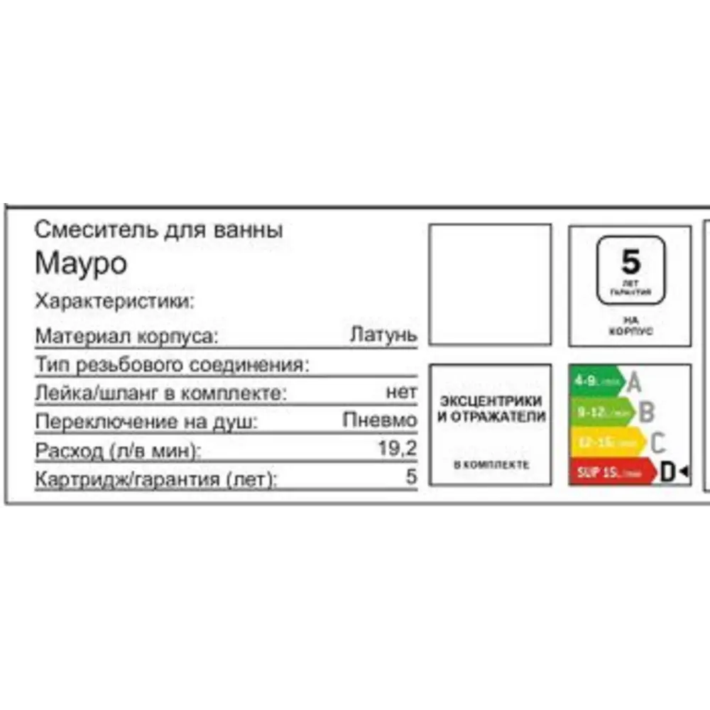 Смеситель для ванны Мауро однорычажный на ванну цвет хром 89440208 STLM-2122943 Santreyd - Вид №1