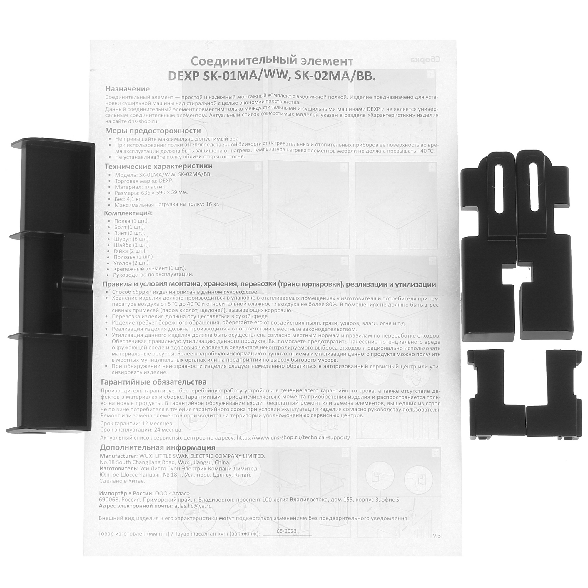 5099589 Соединительный элемент DEXP SK-02MA/BB STDN-0045733 - Вид №3