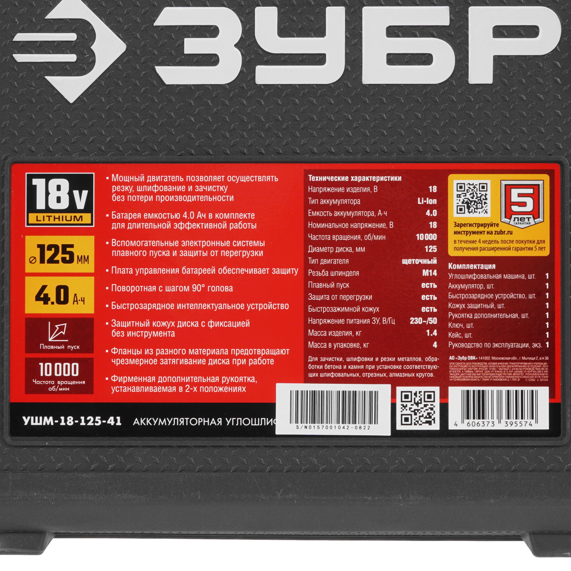 Углошлифовальная машина (УШМ) Зубр УШМ-18-125-41 С1-18 18V 9963635 STDN-0018039 - Вид №8