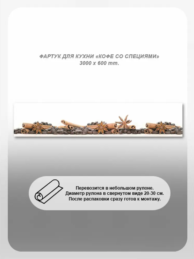 91172700 Фартук кухонный Студия фартуков Кофе со специями 300x60x2 см поликарбонат цвет прозрачный STLM-0509676
