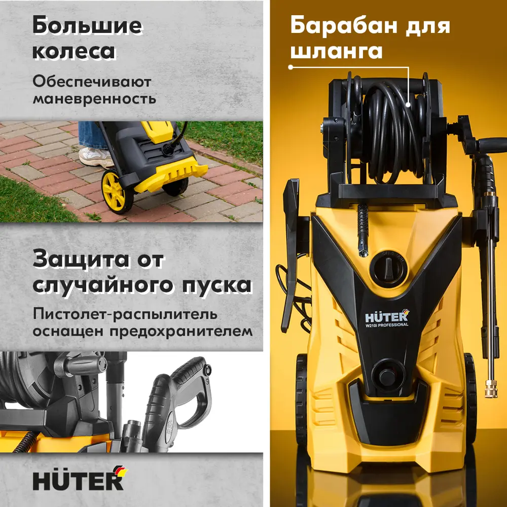 Мойка высокого давления Huter W210i, 210 бар, 450 л/ч STLM-2105592 - Вид №2