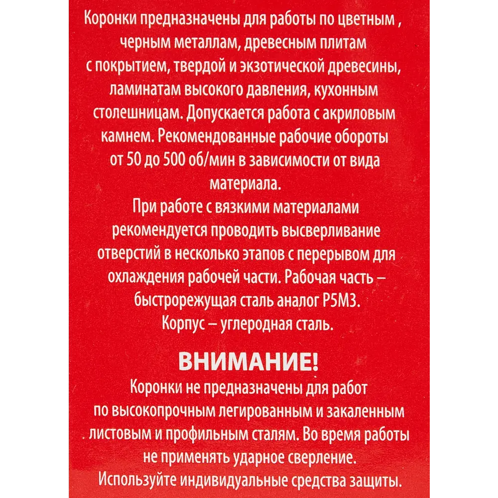 Коронка по металлу биметаллическая Спец 60 мм 84465944 STLM-2148136  - Вид №3