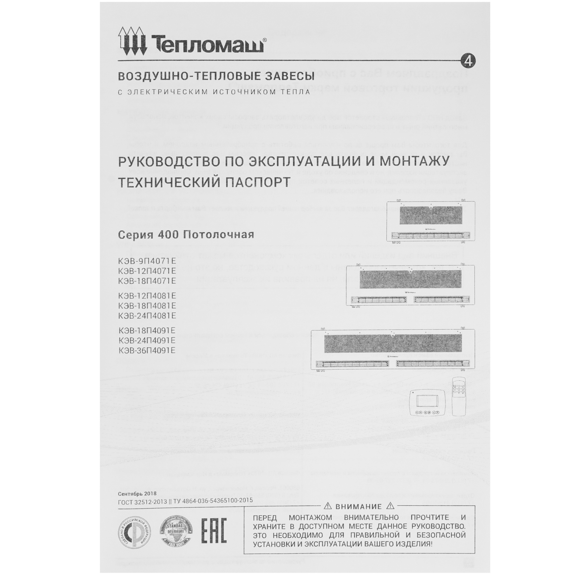 8192173 Тепловая завеса Тепломаш КЭВ-12П4081E с пультом HL10 STDN-0036119 - Вид №6
