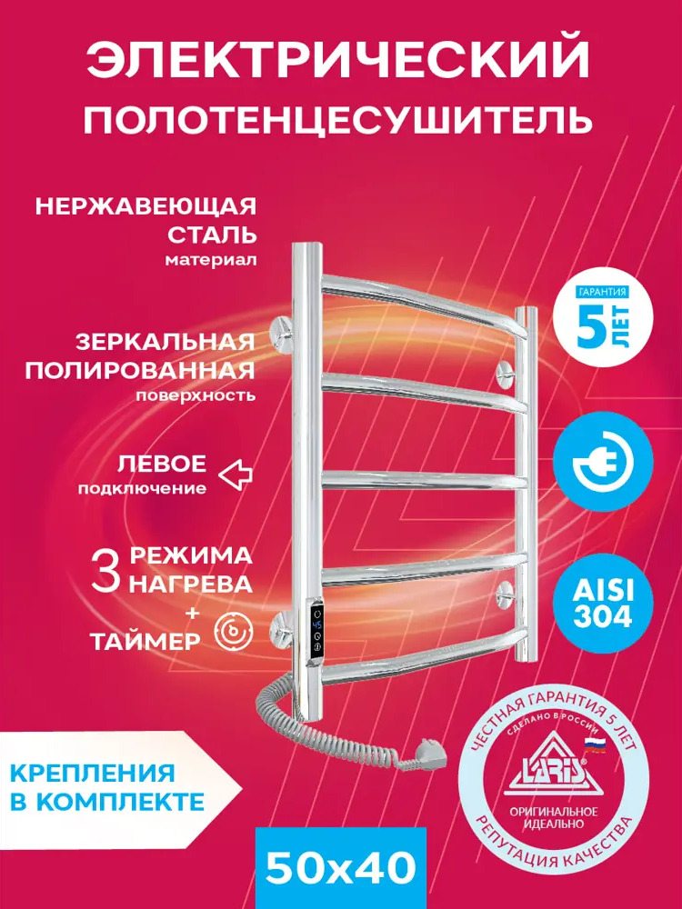 90733970 Полотенцесушитель электрический Laris Виктория Л П5 400x500 мм 74 Вт с терморегулятором лесенка цвет хром STLM-0360237
