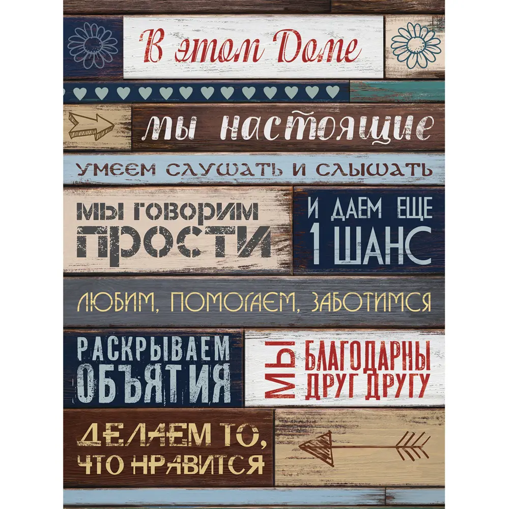 Картина на холсте "Правила дома" 30x40 см FBRUSH STLM-2031909