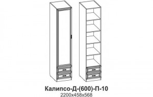 65794 Калипсо Д-(600)-П-10 Шкаф с полками Santan