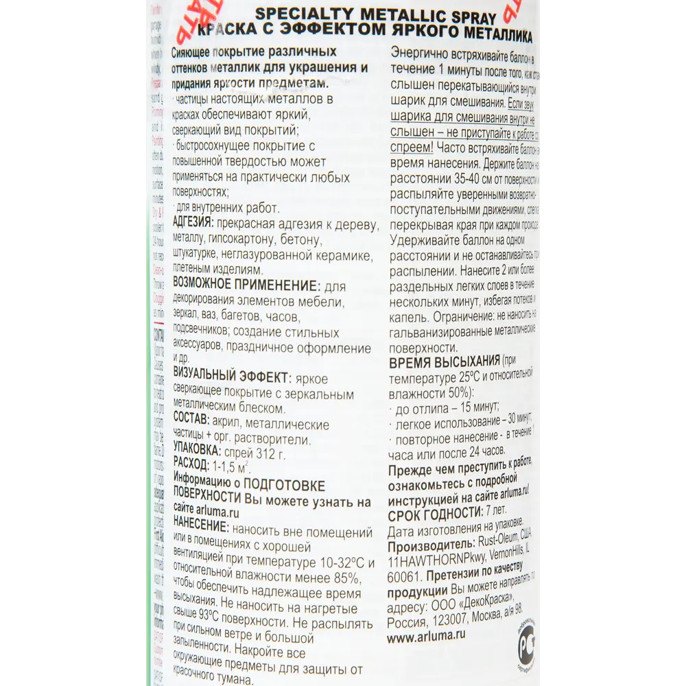Краска аэрозольная Rustoleum цвет серебристый металлик 0.312 кг 12910650 STLM-2104206 RUST-OLEUM  - Вид №2