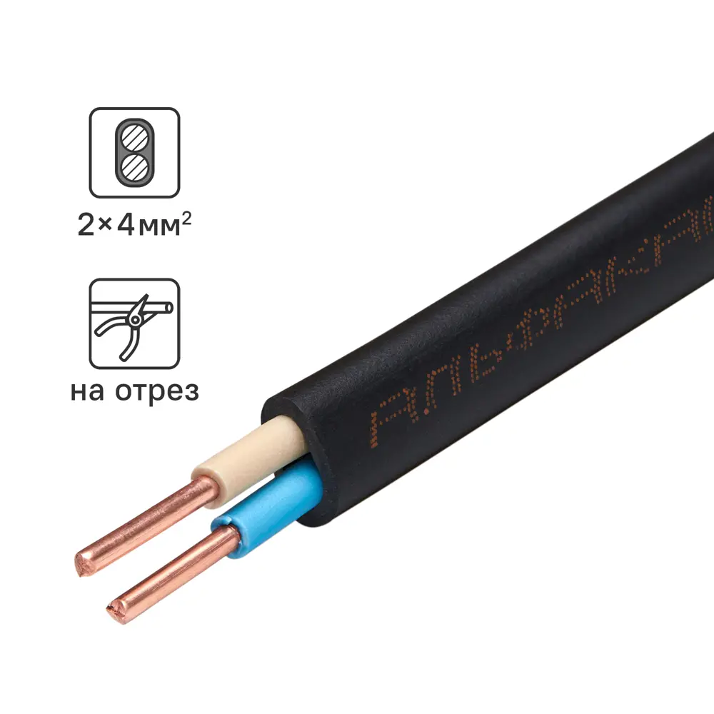 Кабель Альфакабель ВВГпнг(A) 2x4 на отрез ГОСТ STLM-2116577