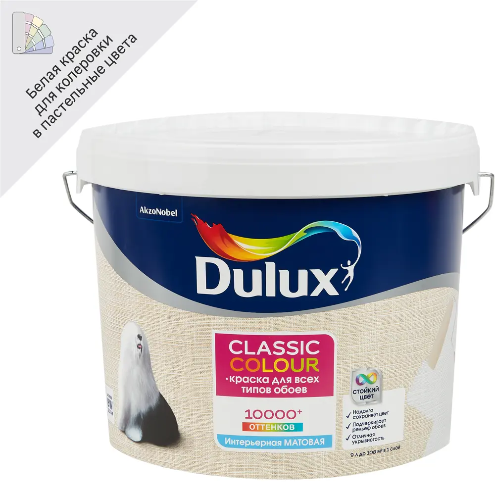 Краска Dulux Classic Colour для обоев матовая белая база BW 9 л 85060852 STLM-0057935