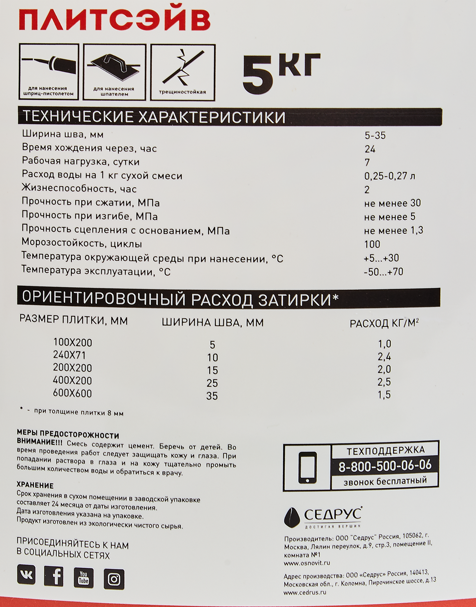 82372563 Затирка цементная Плитсейв 5 кг цвет белый STLM-0025686 ОСНОВИТ  - Вид №3