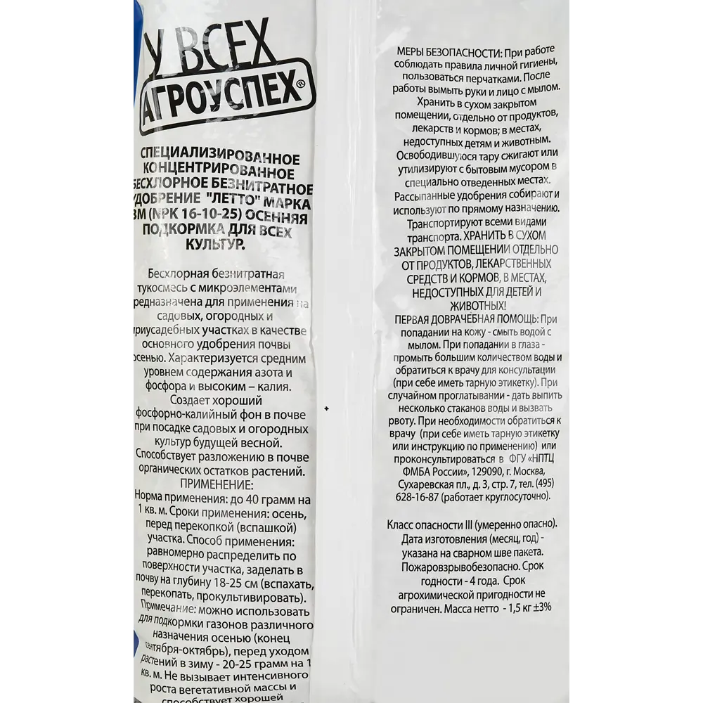 Santreyd Удобрение Осеннее для подготовки сада к зиме 1,5 кг 88219092 STLM-0076935 - Вид №2