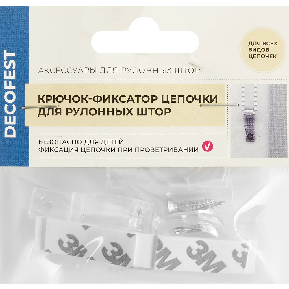Крючок-фиксатор цепи для рулонной шторы 2 шт. 85486385 STLM-2086192 Santreyd  - Вид №3