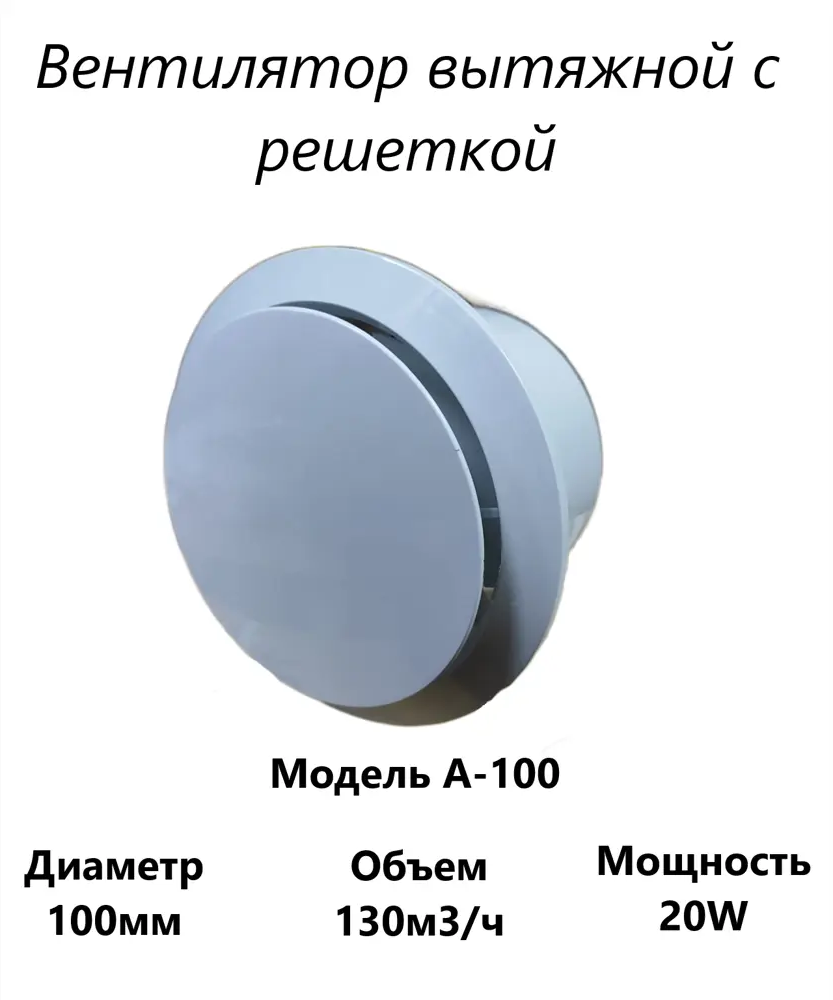 91371522 Вентилятор осевой вытяжной Pipe fan A-100 D100 мм 30 дБ 130 м³/ч цвет белый STLM-0850326