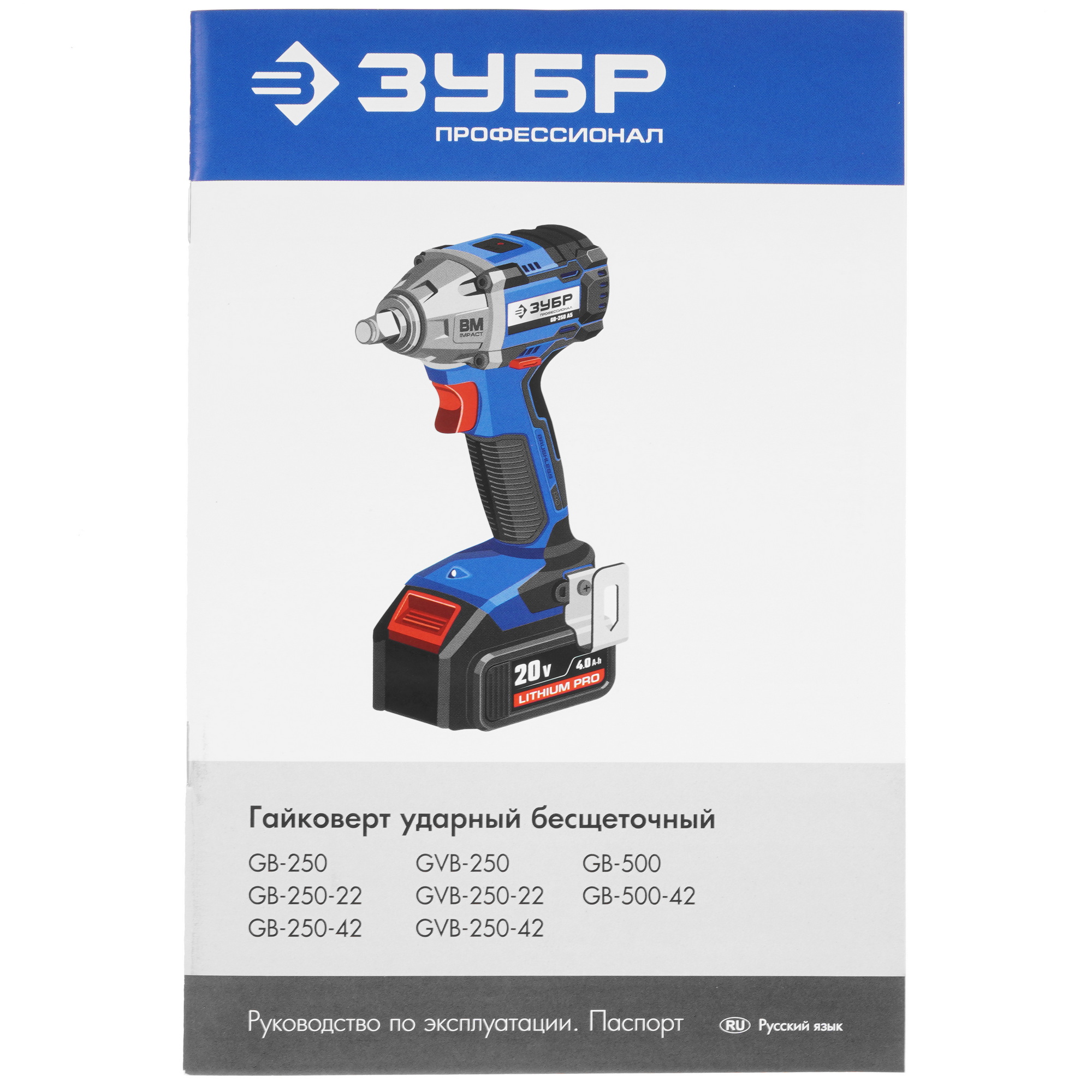 Гайковерт Зубр GB-500 20V MAX LITHIUM PRO  , Без ЗУ, Без АКБ 5451680 STDN-0099132 - Вид №5