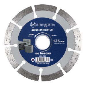 92726380 Диск алмазный сегментный Basis 125х22x10мм по бетону STLM-0543165 MONOGRAM