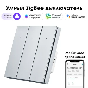 91528928 Умный Zigbee выключатель встраиваемый Roximo 100 SZBTN01-3P 3 клавиши цвет платиновый STLM-1381440