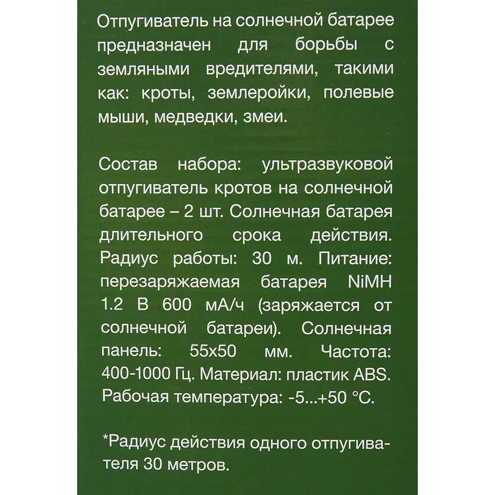 Ультразвуковой отпугиватель кротов Solar R30 Santreyd STLM-2127569 - Вид №3