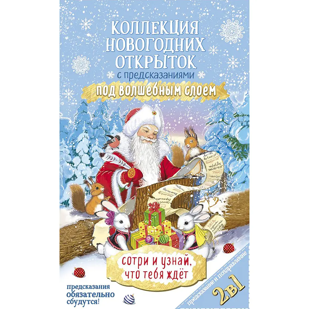 Набор открыток «Русский Новый год» 82304938 STLM-2040269 Santreyd 
