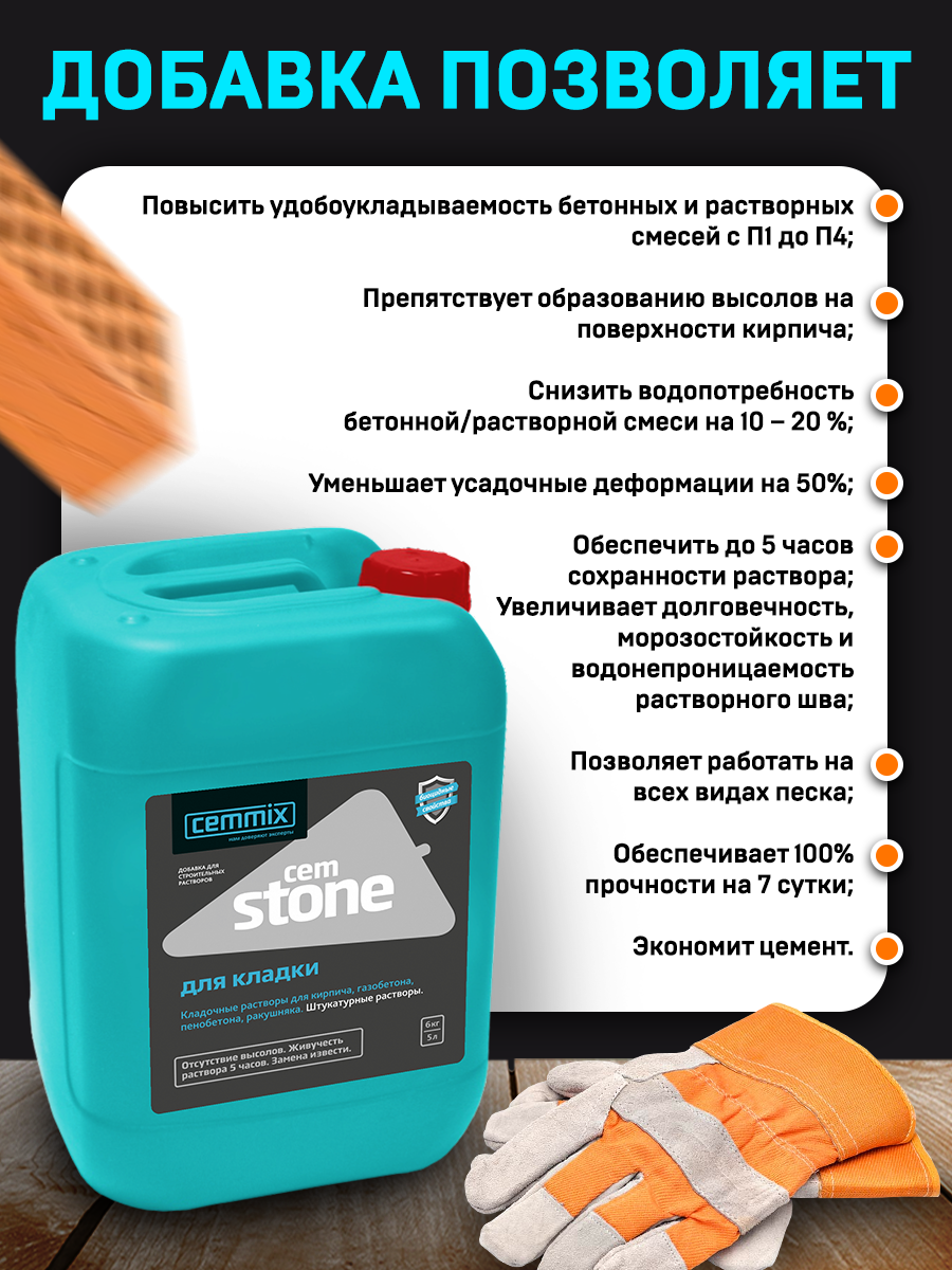 15914294 Добавка для кладки CemStone STLM-0006490 CEMMIX  - Вид №8