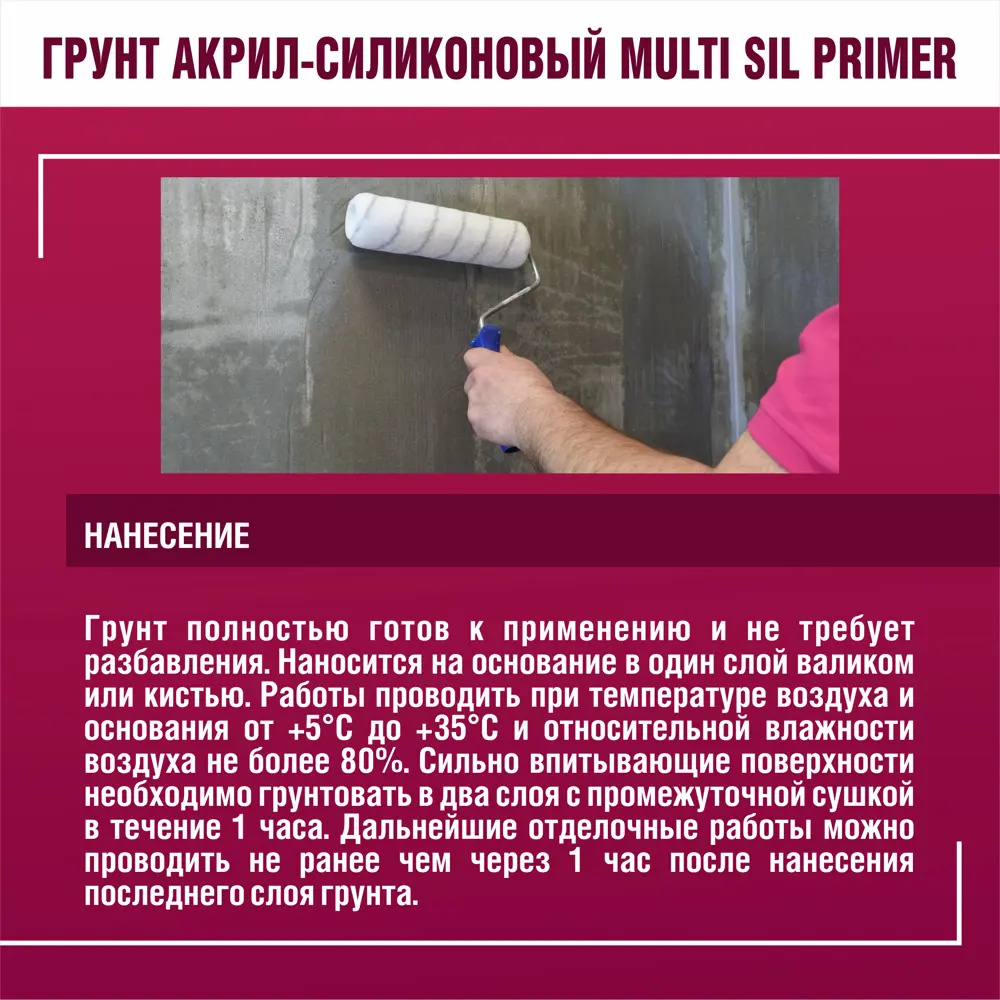 Грунтовка акрил-силиконовая Боларс Multi Sil Primer 10 кг STLM-2053711 - Вид №7