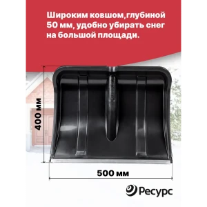 91526220 Лопата для уборки снега Фирма цикл 50 см x 40 см полипропилен без черенка STLM-0950410