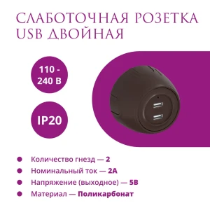91418001 Розетка USB двойная накладная Onekeyelectro Rotondo 7700898 цвет коричневый STLM-1324667
