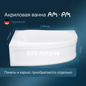 90005076 Ванна акриловая AM.PM 170x110 Like W80A-170L110W-A STLM-1436093