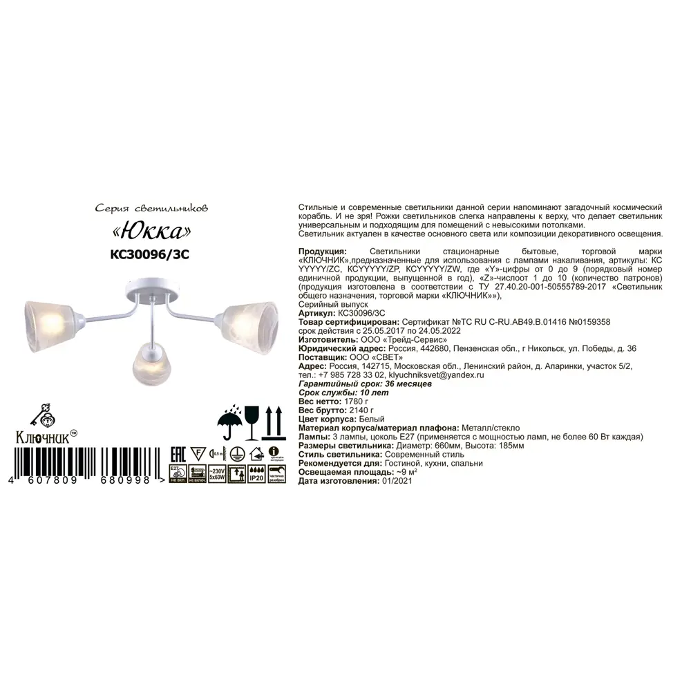 Люстра потолочная «Юкка» КС30096/3C, 3 ламп, 9 м², цвет белый/белый КЛЮЧНИК STLM-2168034 - Вид №8