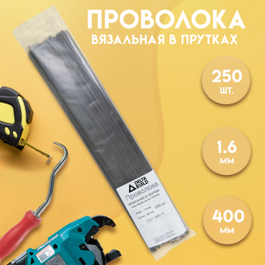 90581577 Проволока вязальная в прутках Delta-Build термообработанная (мягкая) 400мм ⌀1.6мм 250 шт STLM-0294273 Santreyd