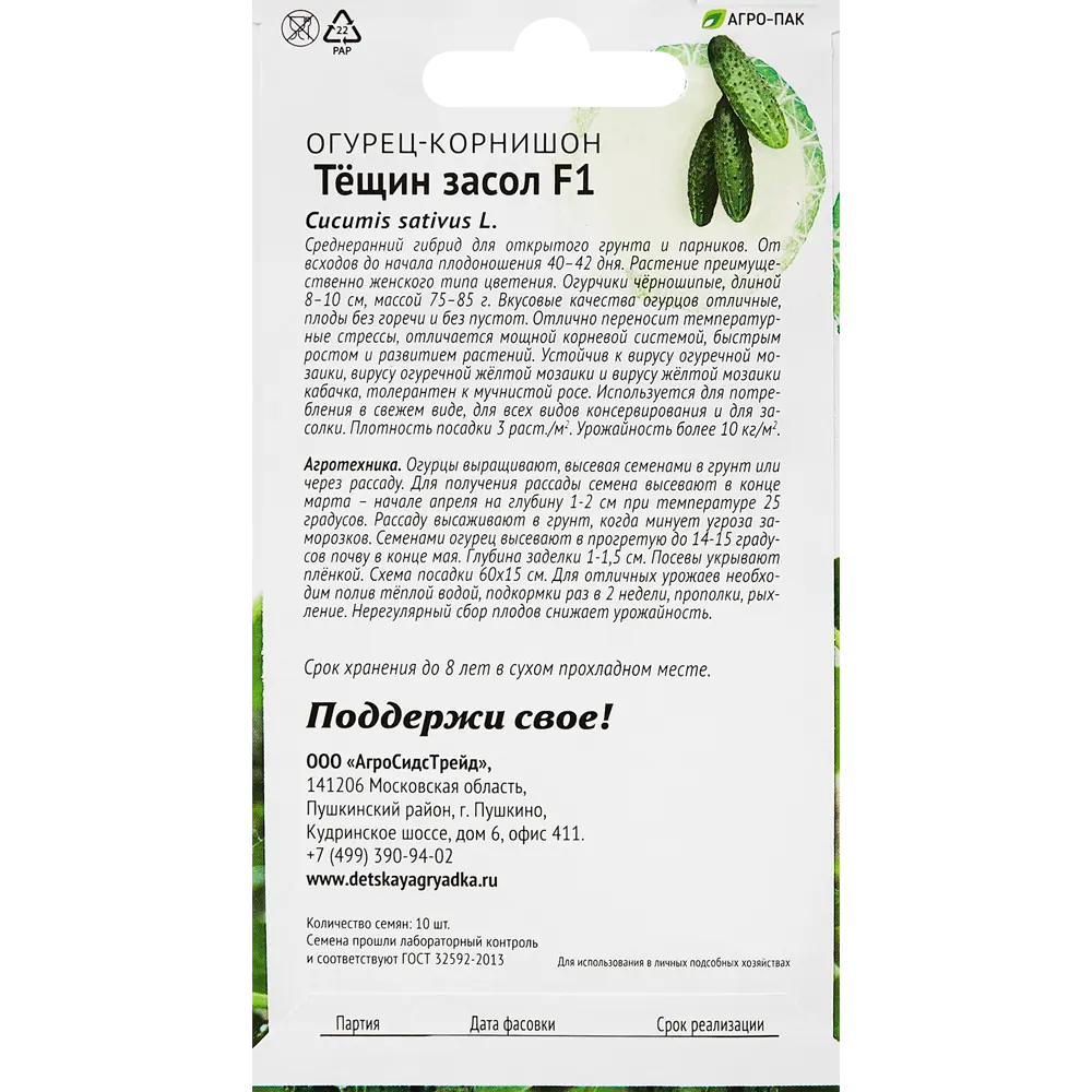 Семена овощей огурец Тещин засол F1 10 шт. 89347950 STLM-2125406 Santreyd  - Вид №1