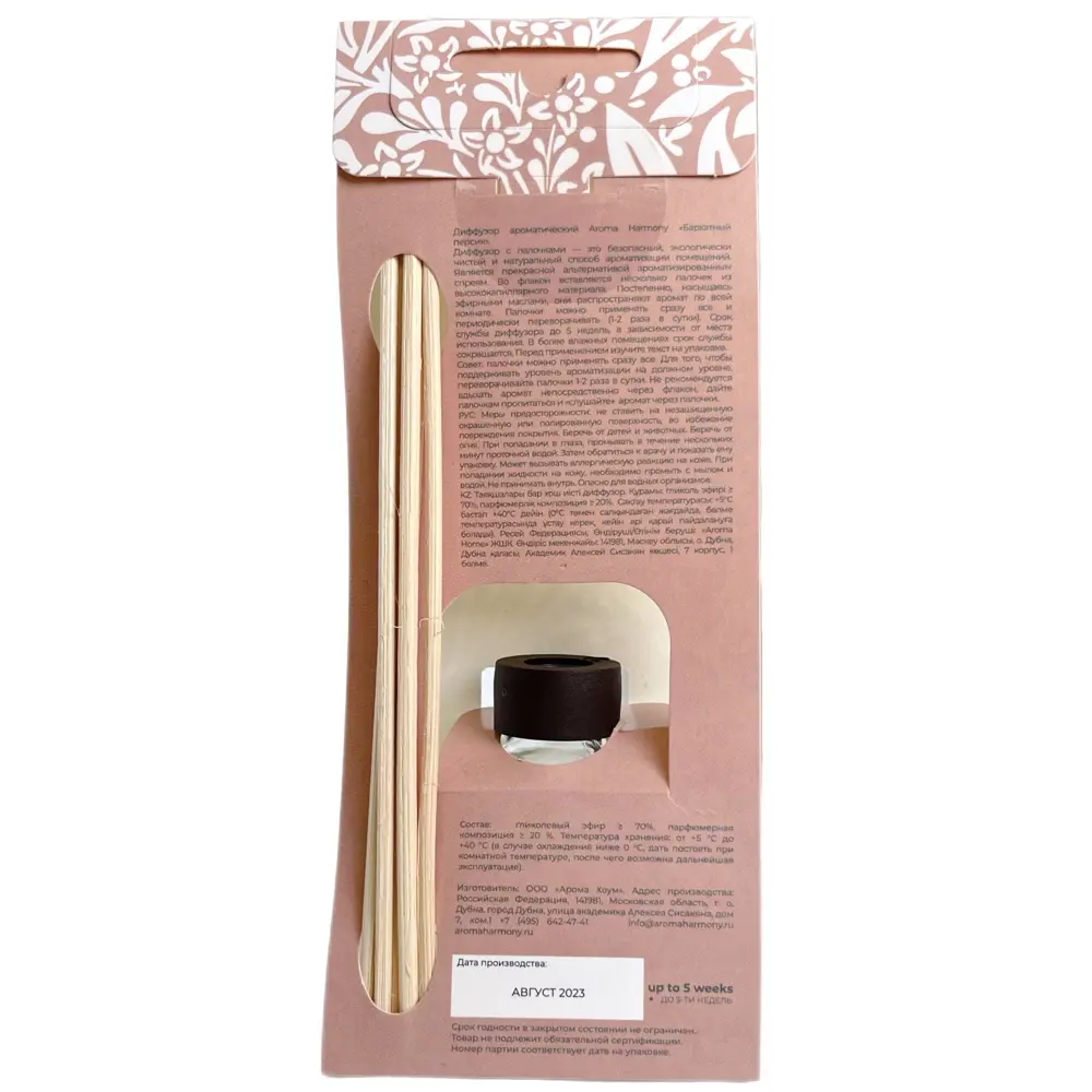 Ароматический диффузор Aroma Harmony Бархатный персик 30 мл STLM-2134664 - Вид №2