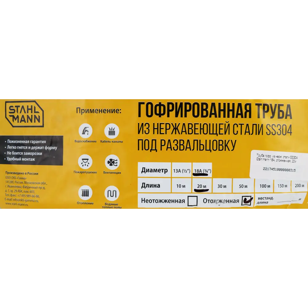 Труба нержавеющая Stahlmann Ø18 мм 20 м STLM-2027965 - Вид №2