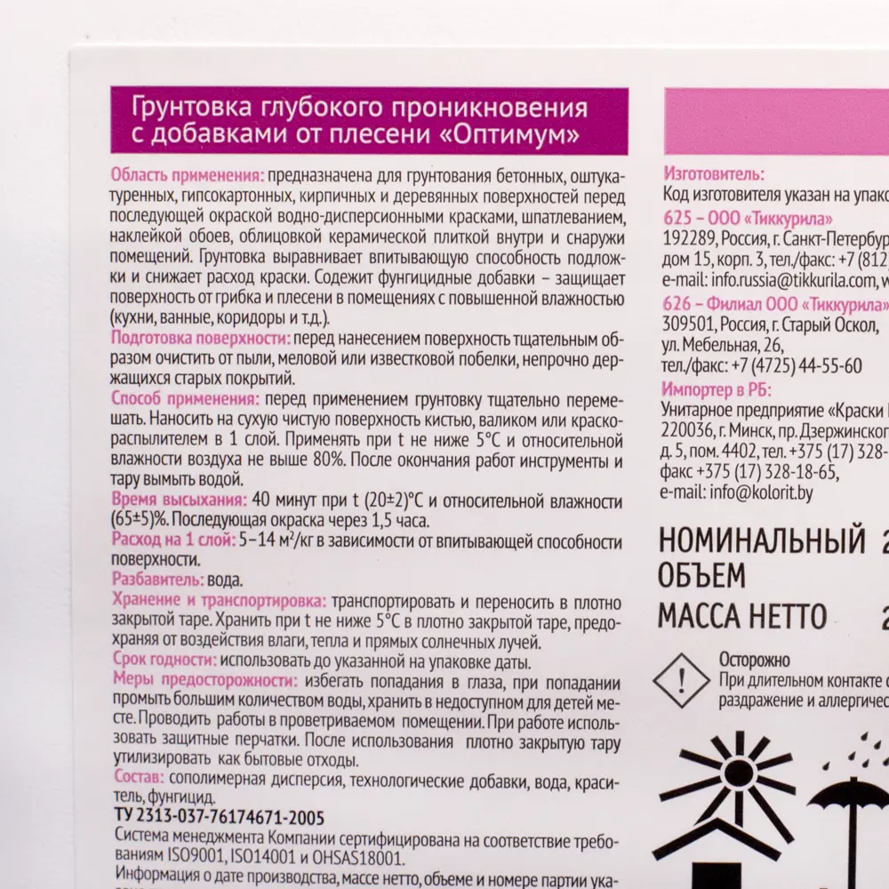 Грунтовка глубокого проникновения Оптимум 2.5 л 82620111 STLM-2039382 ЛЕНИНГРАДСКИЕ КРАСКИ  - Вид №2