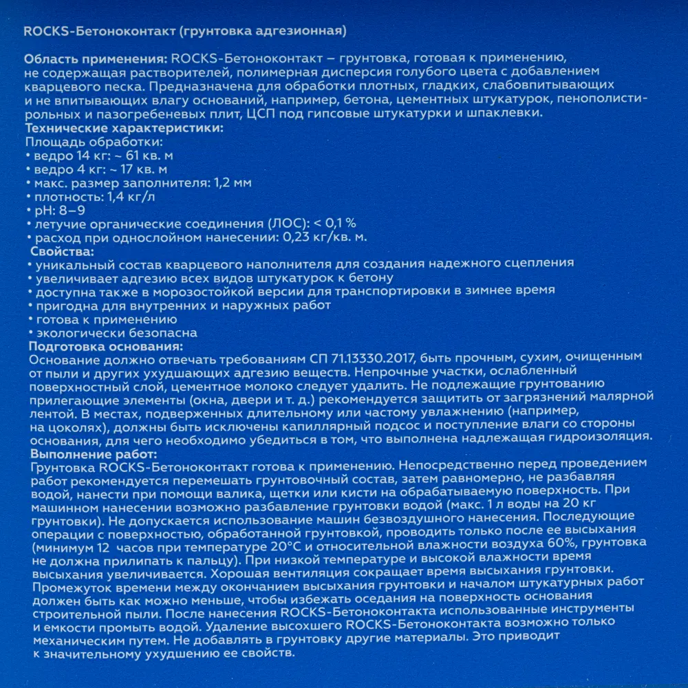 Бетонконтакт универсальный Rocks 4 кг STLM-2096097 - Вид №2