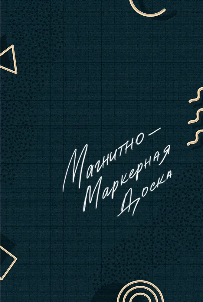 85283059 Доска для записей магнитно-маркерная Тефия 3 40x60 см STLM-0060791