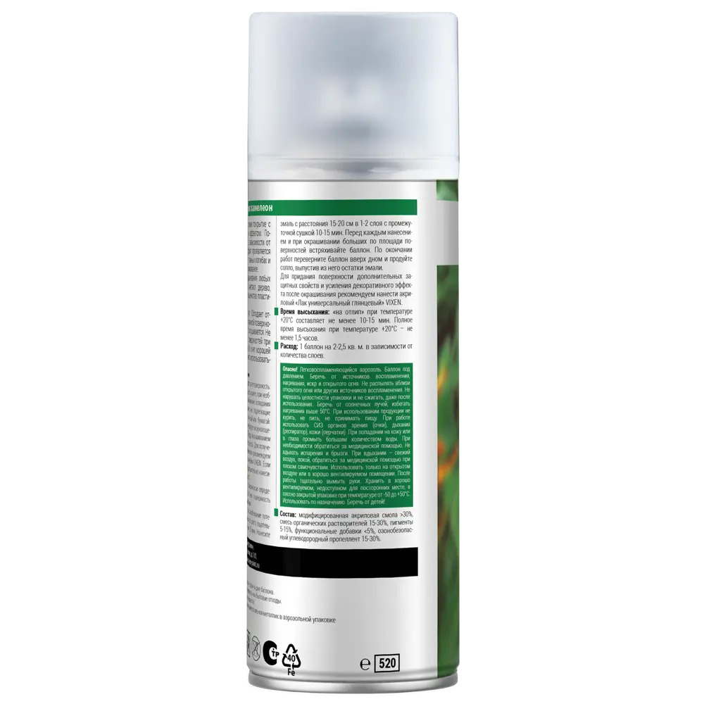 Аэрозольная эмаль Vixen с эффектом хамелеон «Пламенный закат» 83307092 STLM-0040330 - Вид №2