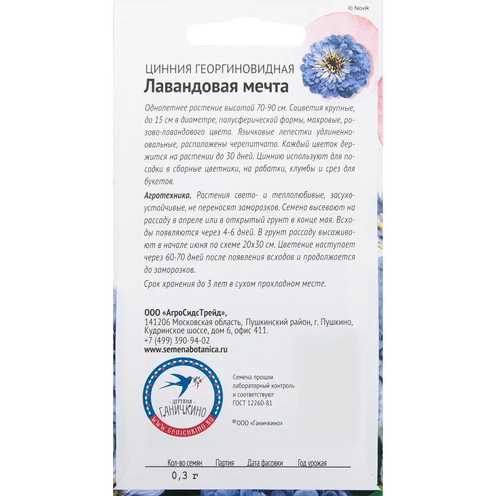 Цинния «Лавандовая мечта» 0.3 г 82481655 STLM-2023819 СЕМЕНА ОТ ОКТЯБРИНЫ ГАНИЧКИНОЙ  - Вид №1