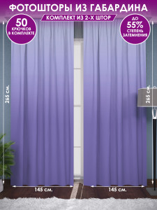 90832913 Фотошторы на шторной ленте Lilac 290x265 см цвет фиолетовый STLM-0404377 HOMEPICK