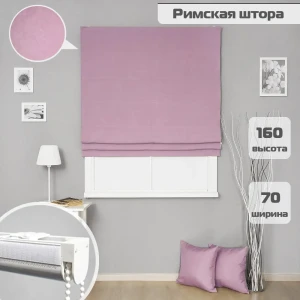 91758751 Римские шторы Бинар Империал 160x70 см цвет фиолетовый STLM-1038349
