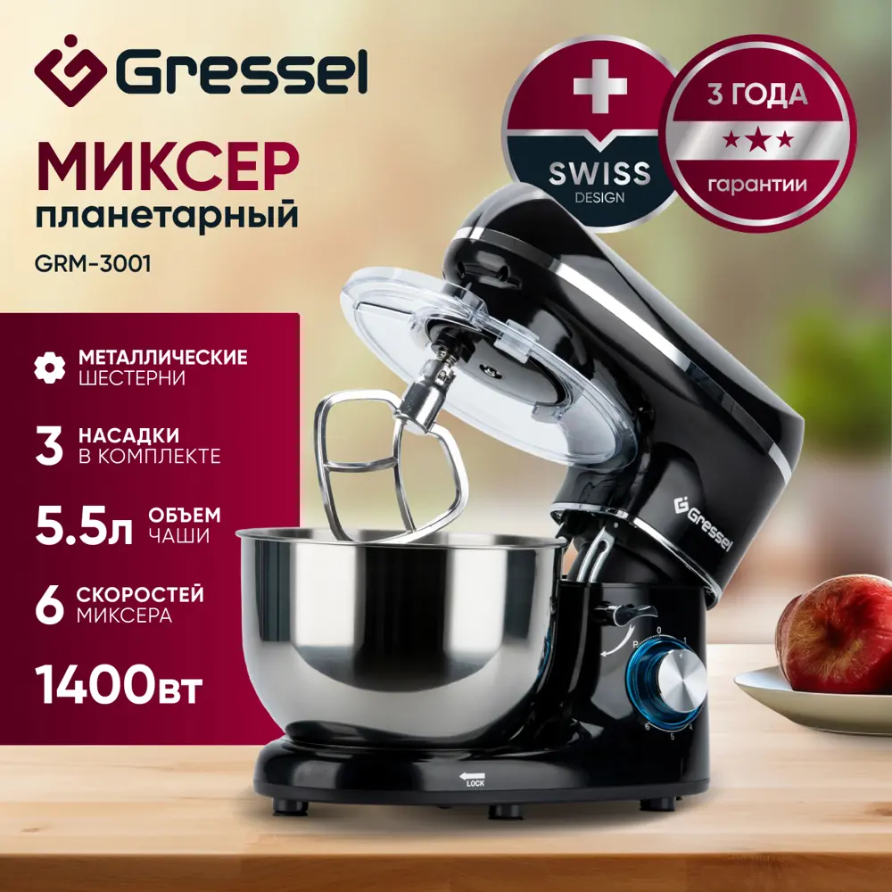 91543692 Планетарный миксер Gressel GRM-3001 1400 Вт цвет черный STLM-0871619