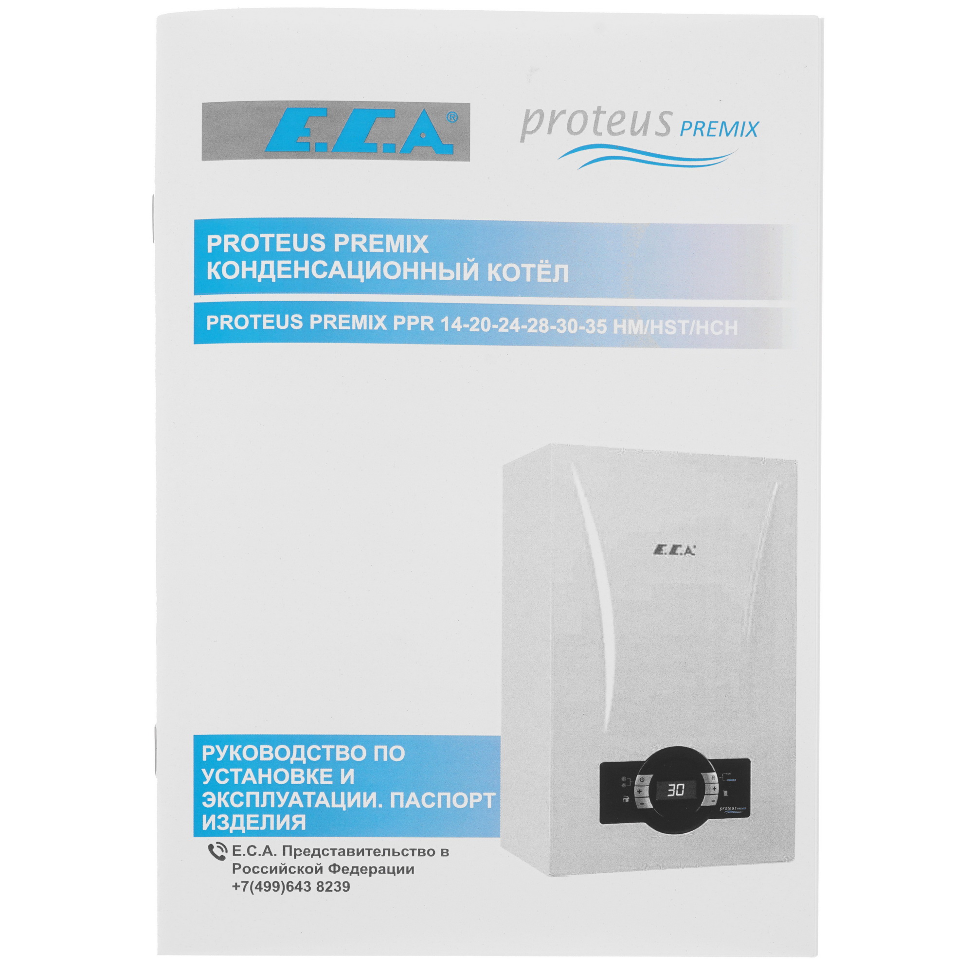 9966079 Газовый котел E.C.A. Proteus Premix 30 HST NG настенный STDN-0111268 - Вид №9