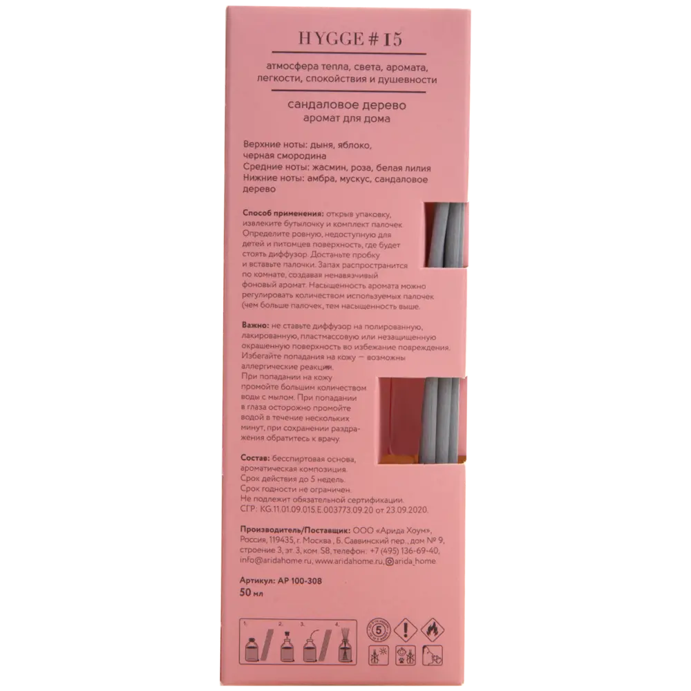 ARIDA HOME Диффузор Hygge #15 с ароматом сандалового дерева 89144897 STLM-0079076 - Вид №6