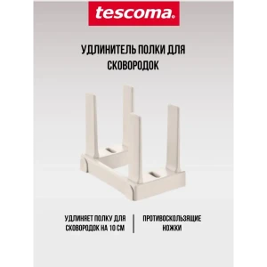 91849252 Лоток Tescoma 2 шт 899481.00 100% пластик цвет бежевый STLM-1523456