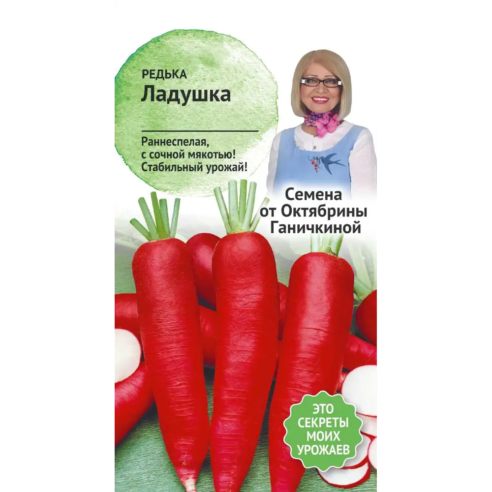Редька Ладушка 1 г СЕМЕНА ОТ ОКТЯБРИНЫ ГАНИЧКИНОЙ STLM-2181757