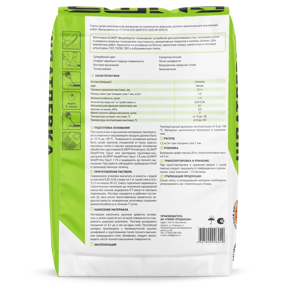 Шпаклевка полимерная Glims WhitePolymer 20 кг 82486204 STLM-2148201 - Вид №1