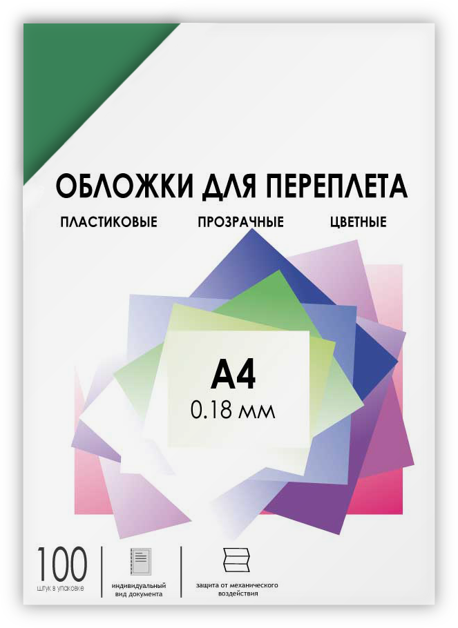 PCA4-180G Обложки для переплета пластик a4 (0.18 мм) зеленые прозрачные 100 шт, [] Гелеос Santreyd 