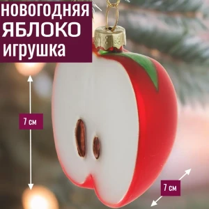 92045440 Елочная игрушка 7цветов-декор Яблоко 7 см x 3 см красный STLM-1415469