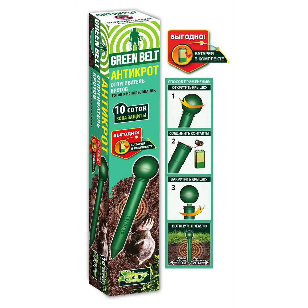 Ультразвуковой отпугиватель Green Belt для кротов и грызунов 0.5 л 89421269 STLM-1578172