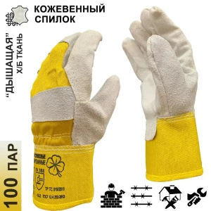 91968521 Краги сварщика спилковые MasterPro Енисей 9530-KS/HB-EN-10.5-100, размер 10/XL, 100 пар STLM-1410194